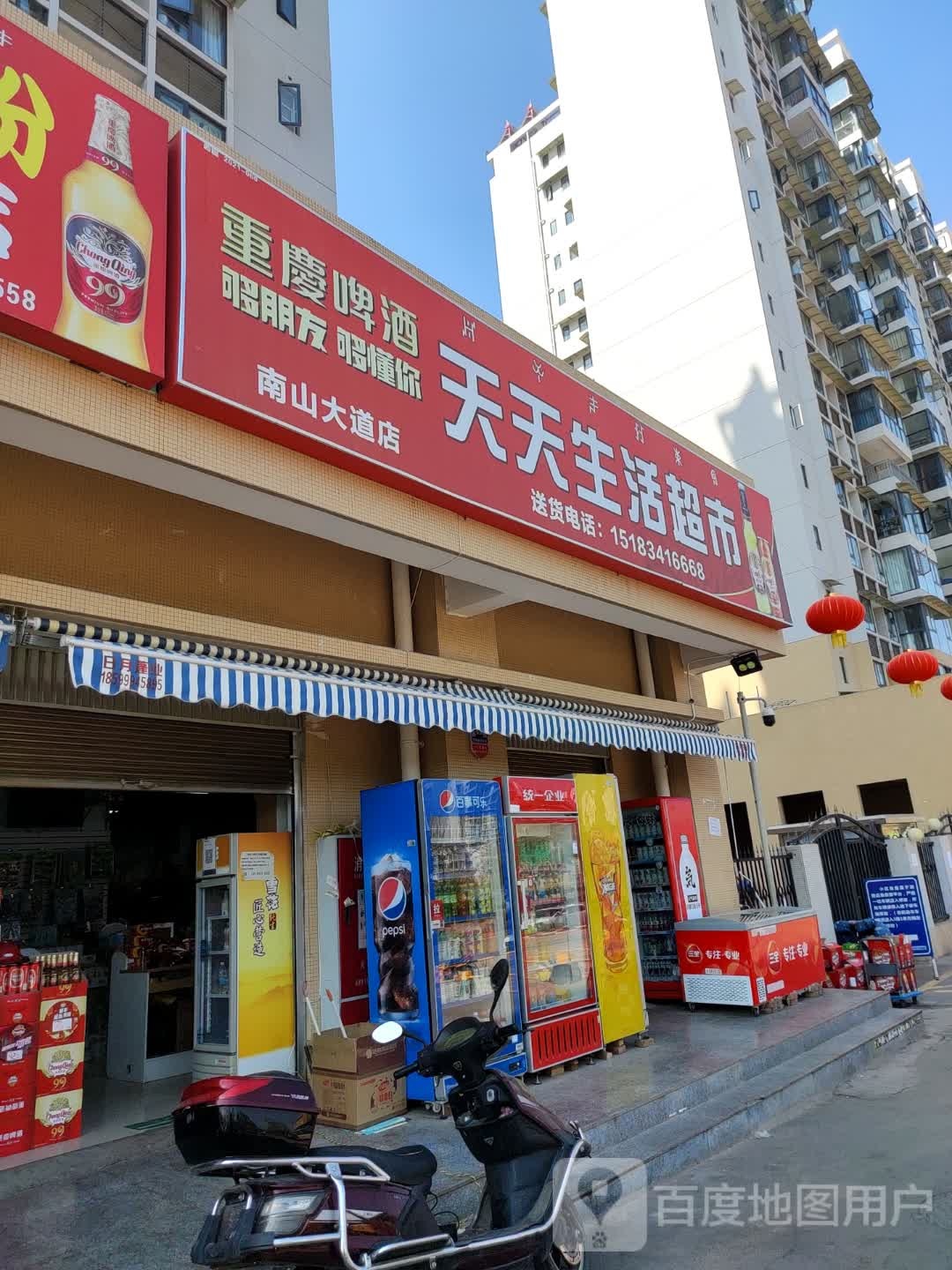 丁家坝天天生活潮湿(南山大道店)