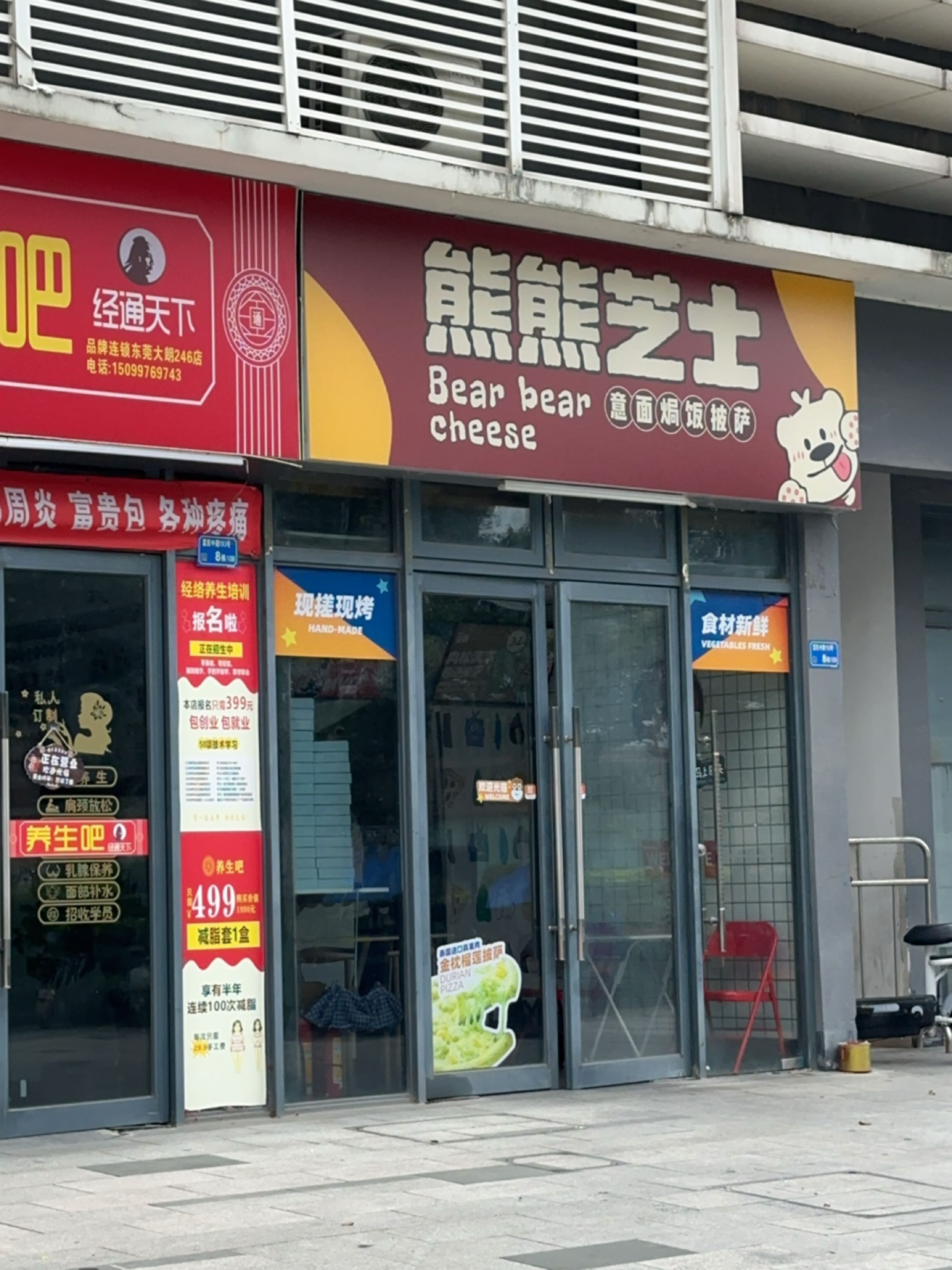 熊熊芝士(大朗店)