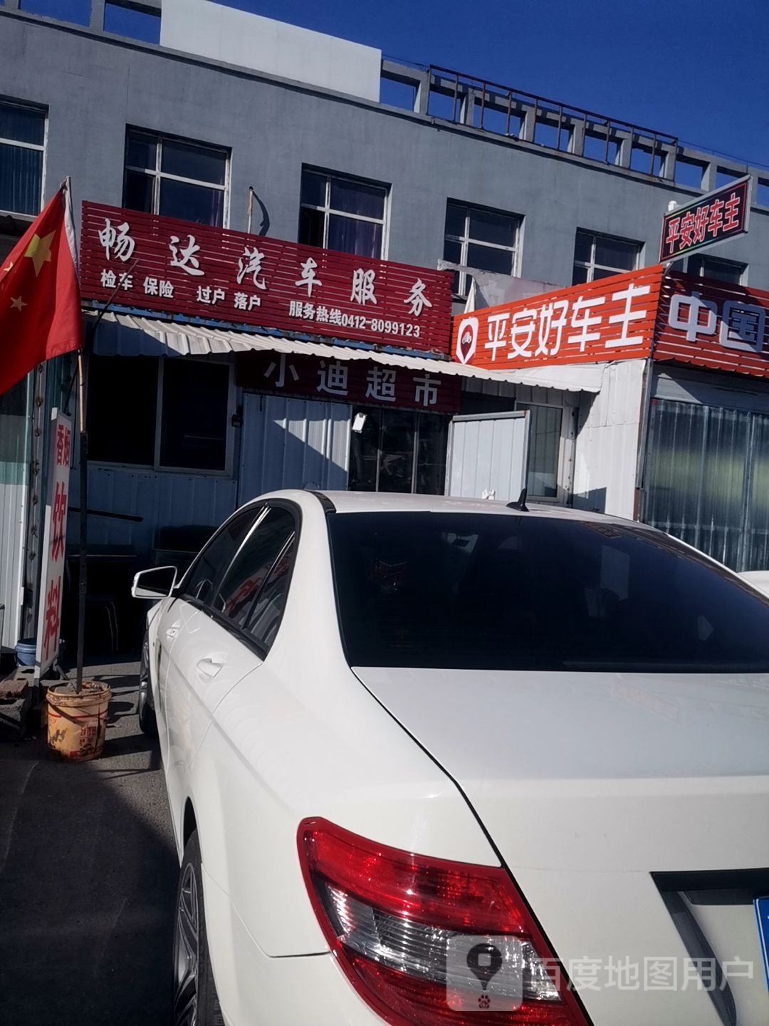 鞍山畅达汽车政务中心