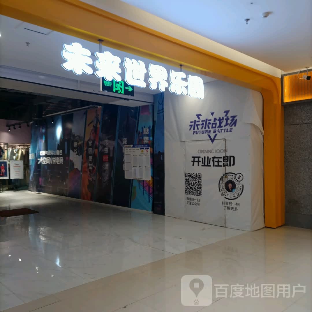 未来世界乐园(红博中央公园店)