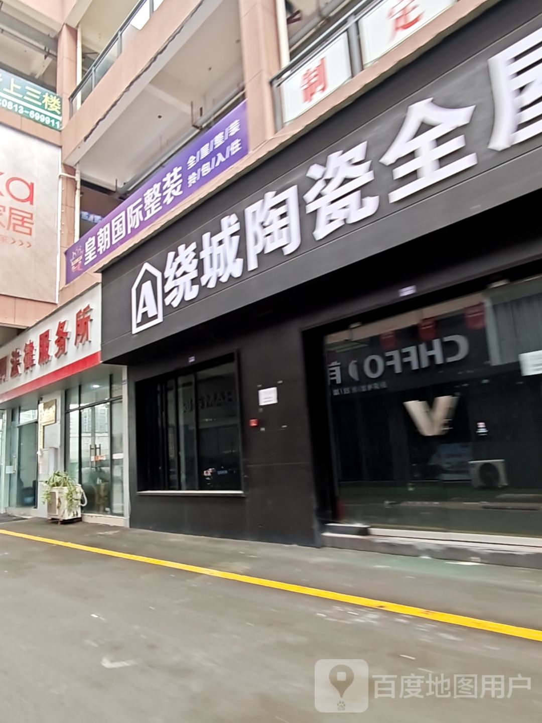 爱米森陶瓷全屋整装