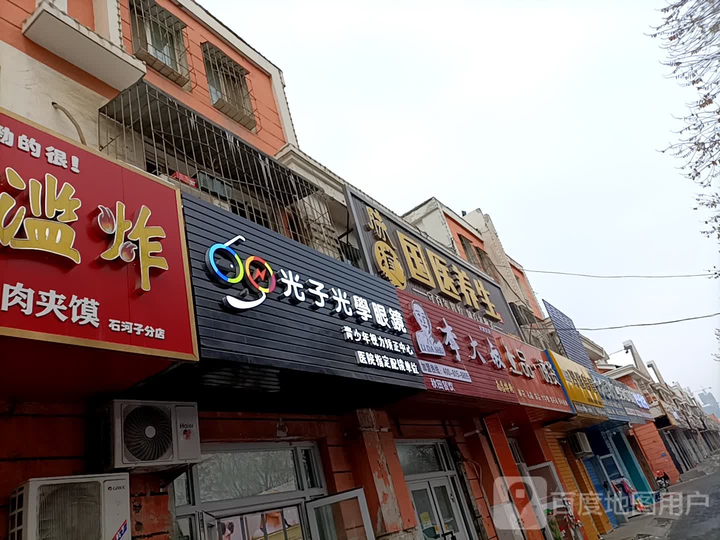 光子光学眼睛(天富康城店)