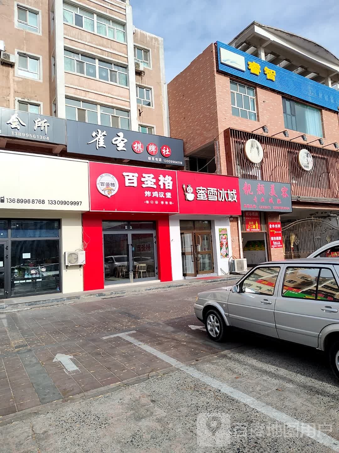 圣格百脒体与炸鸡汉堡(南新路店)