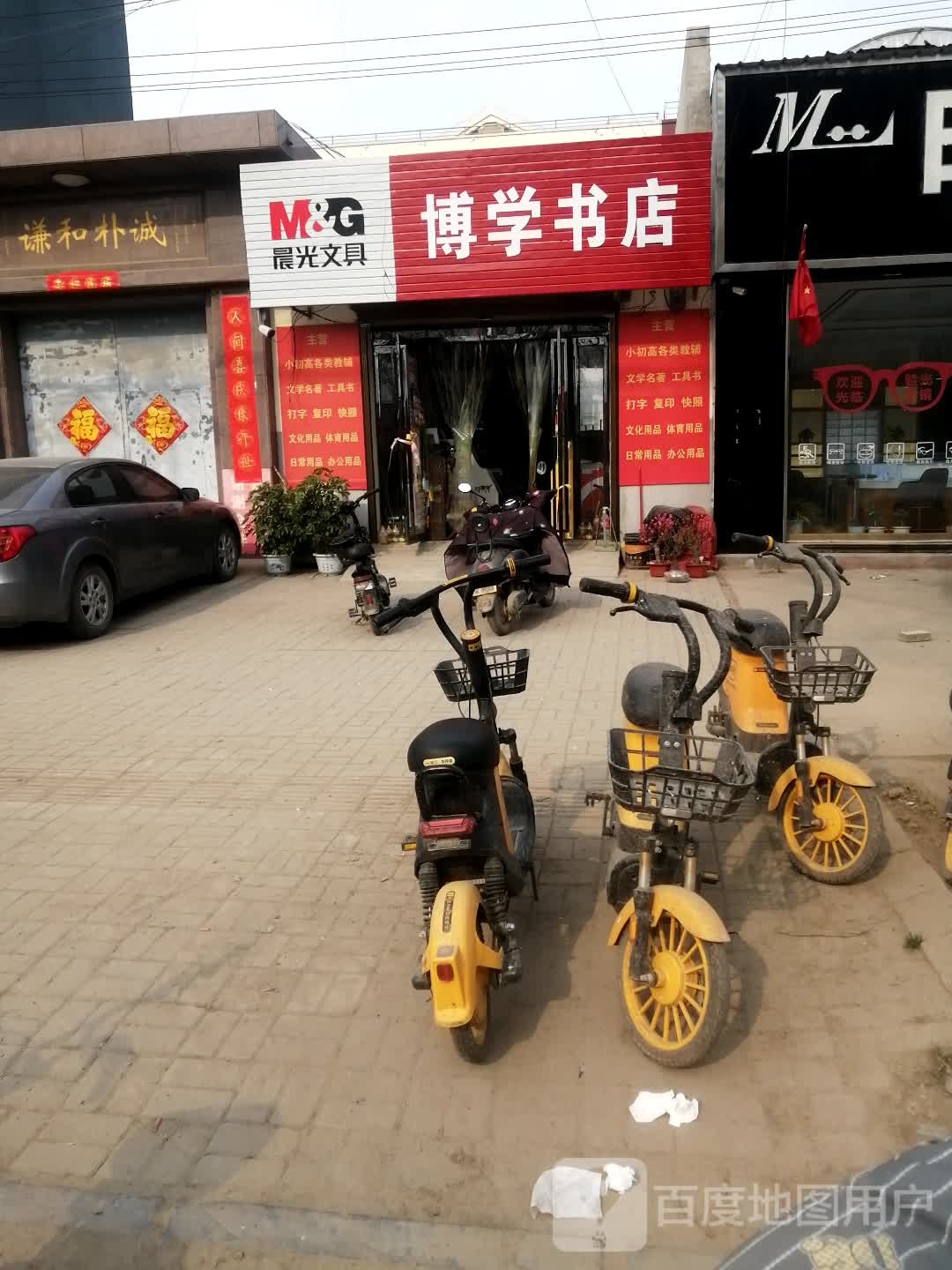 博学类书(康福西路店)