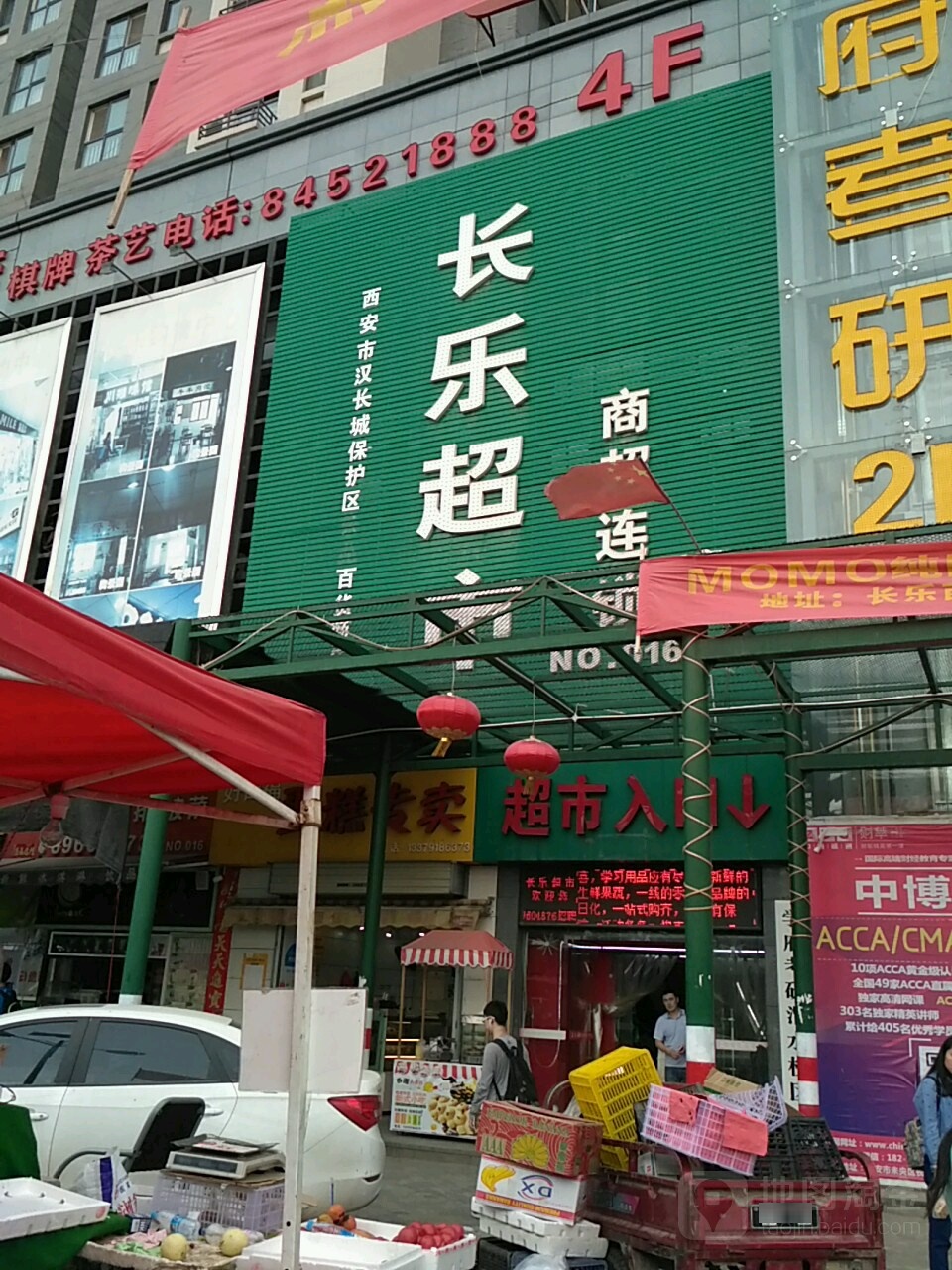 长乐超市(长乐购物中心店)