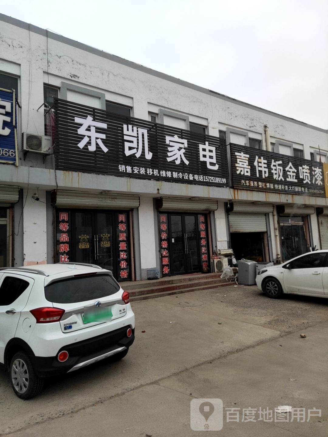 东凯家店