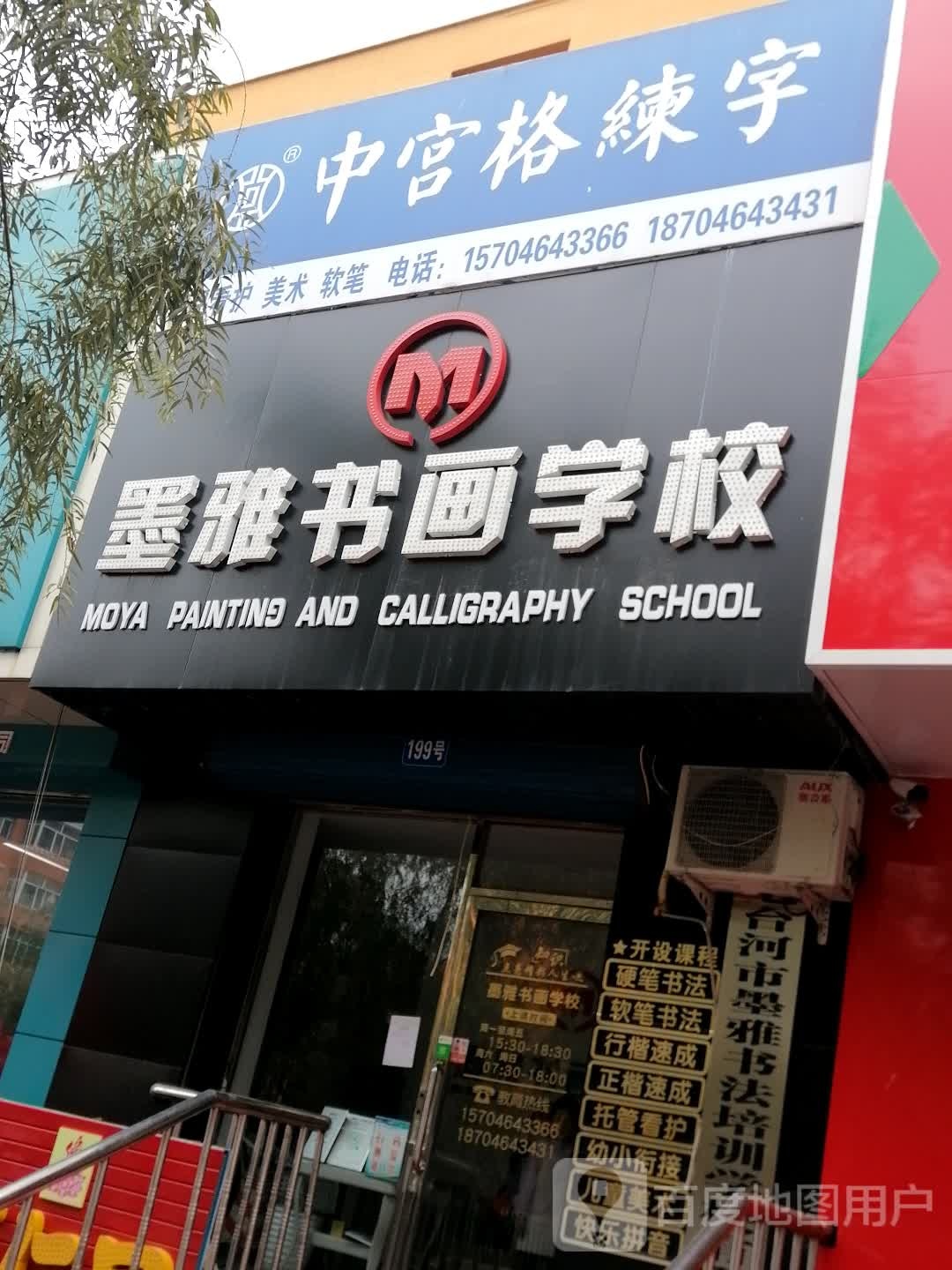 默雅书画学校