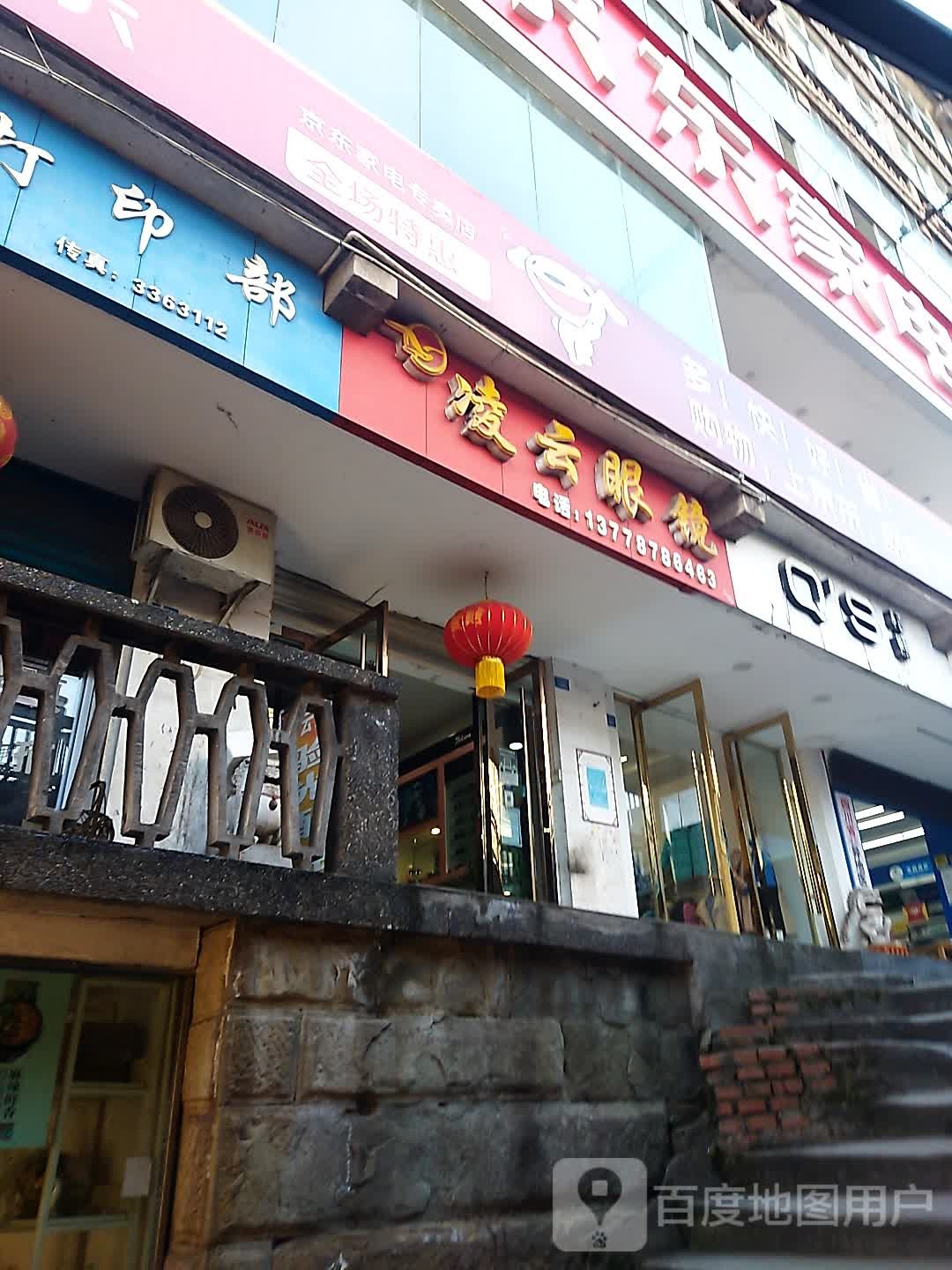 凌云眼睛