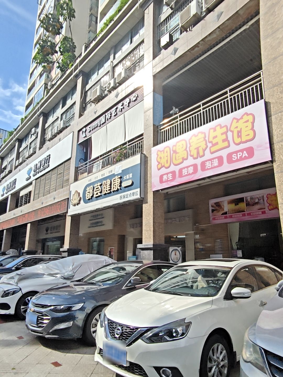 深圳市宝安区湘遇养生馆