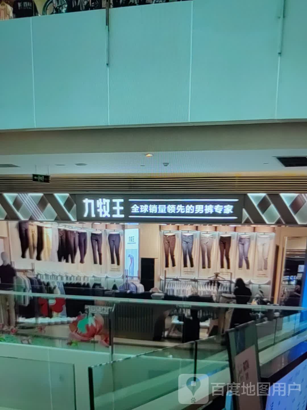 九牧王男装(中心路二段)