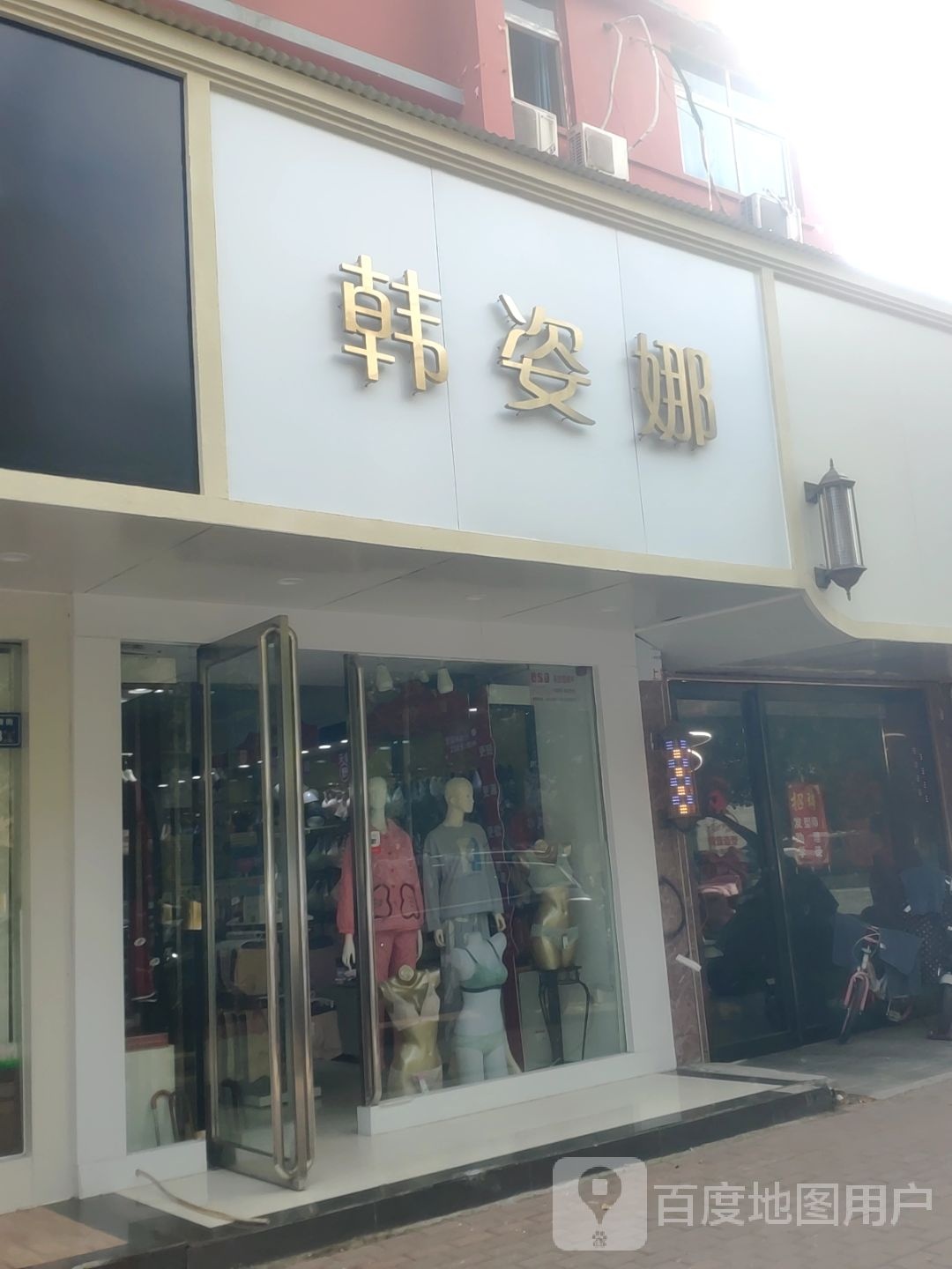 韩姿娜(兴华南街店)