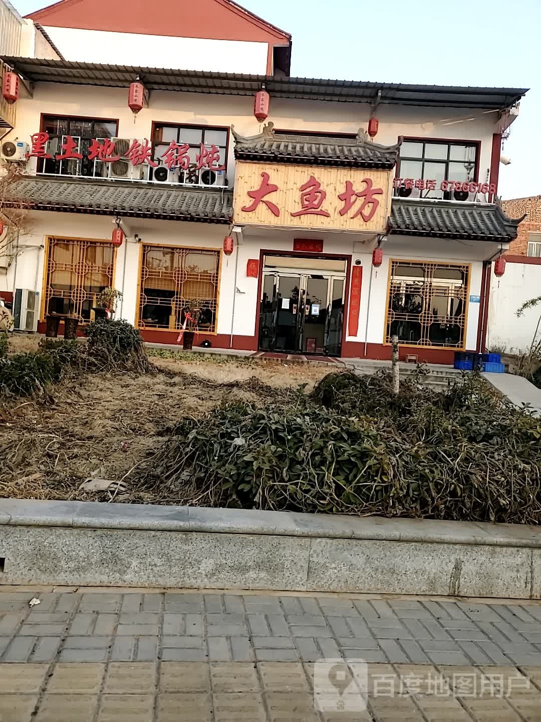 黑土地大锅炖(孟津店)
