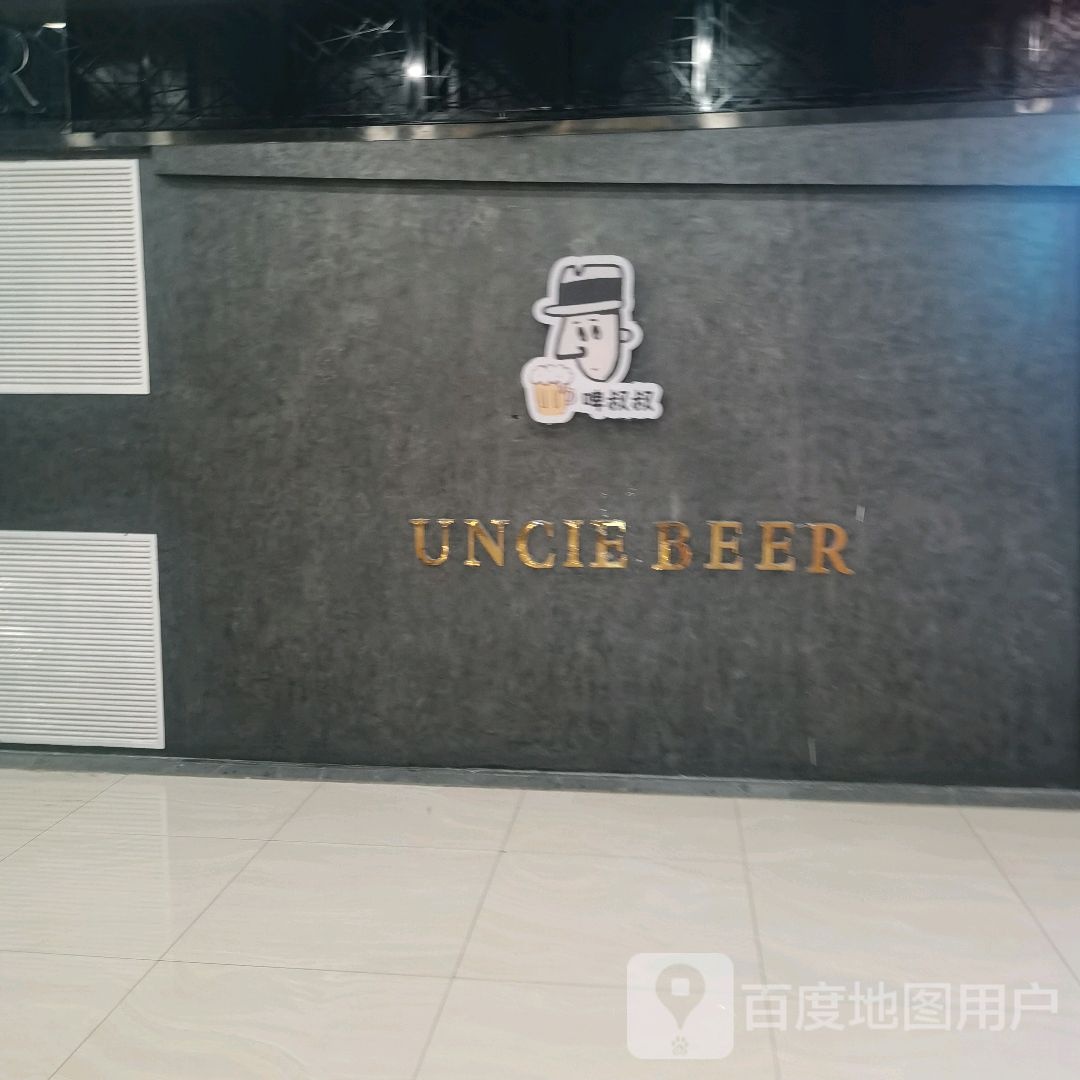 UNCIE BEER(盛达广场店)