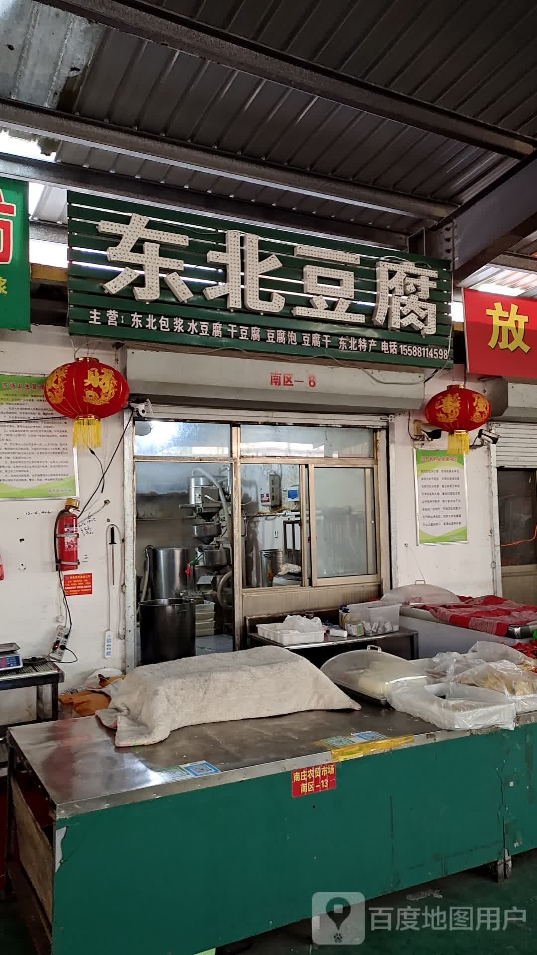 东北豆腐