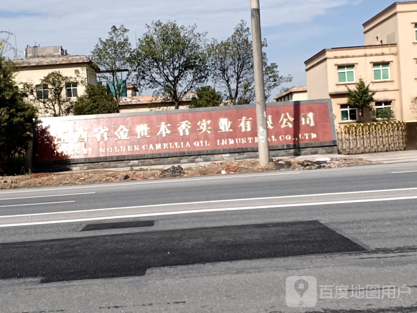 江西省金世本香实业有限公司