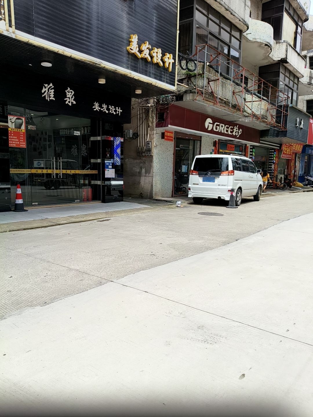 东莞市常平雅泉理发店