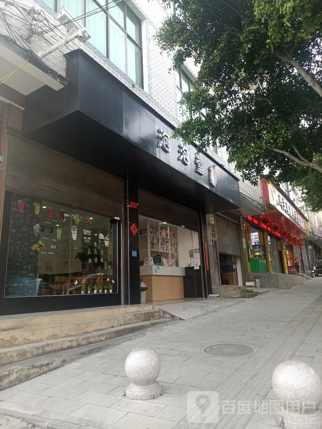 泡泡堂奶茶(文明路店)