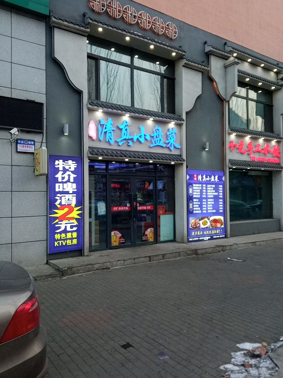 百悦清真小盘菜(松鹤A小区F区店)