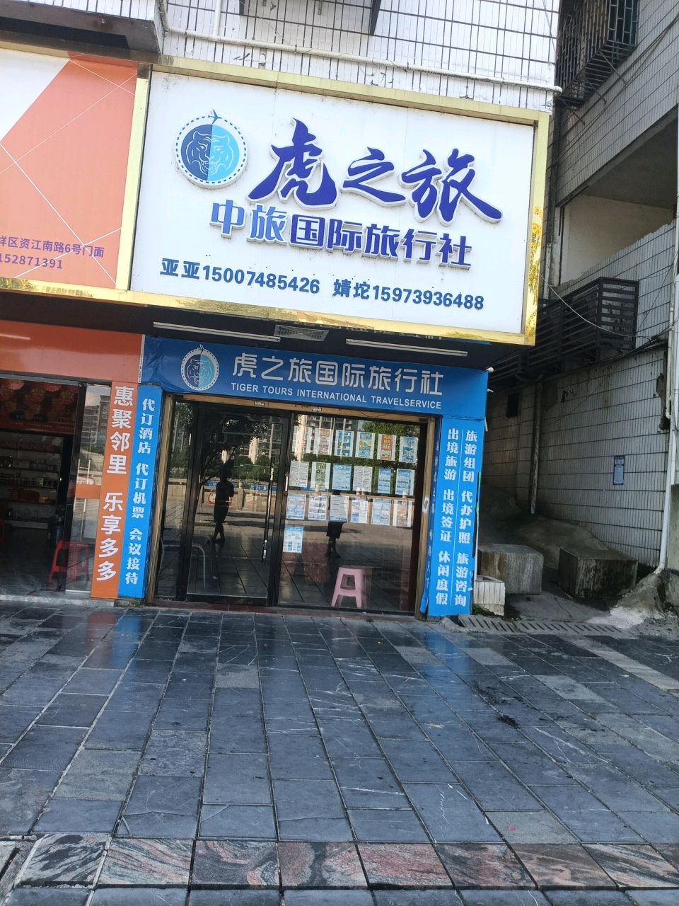 虎之旅国际旅行社