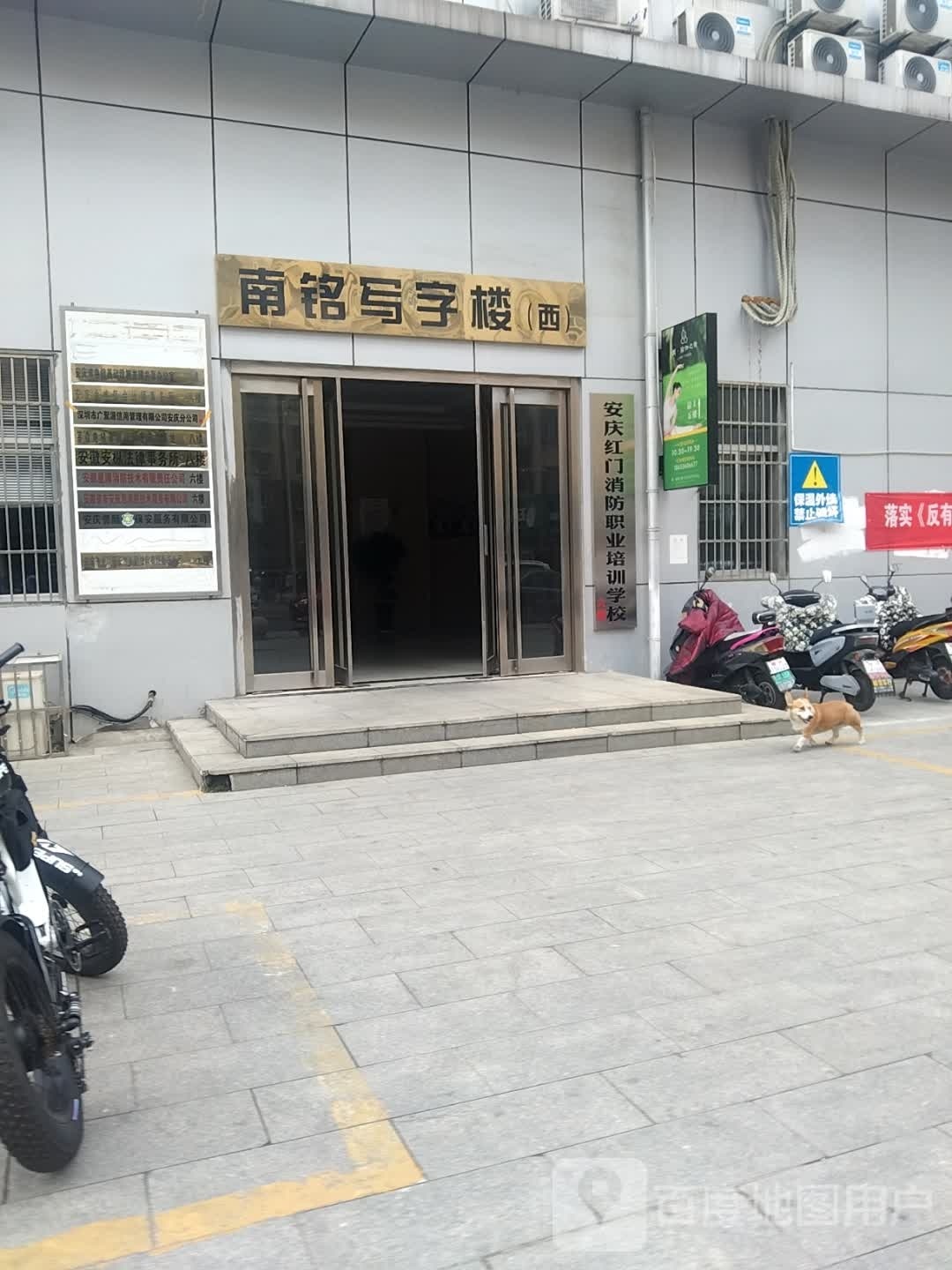 安庆红门消防职业培训学校