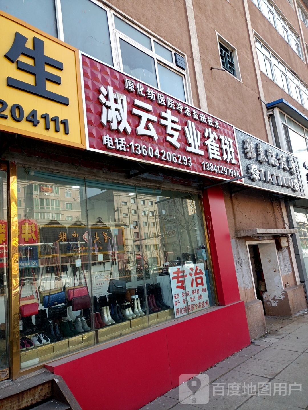 张春洗纹身店