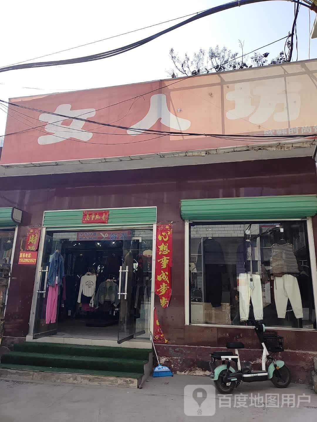 女人坊(李青街店)