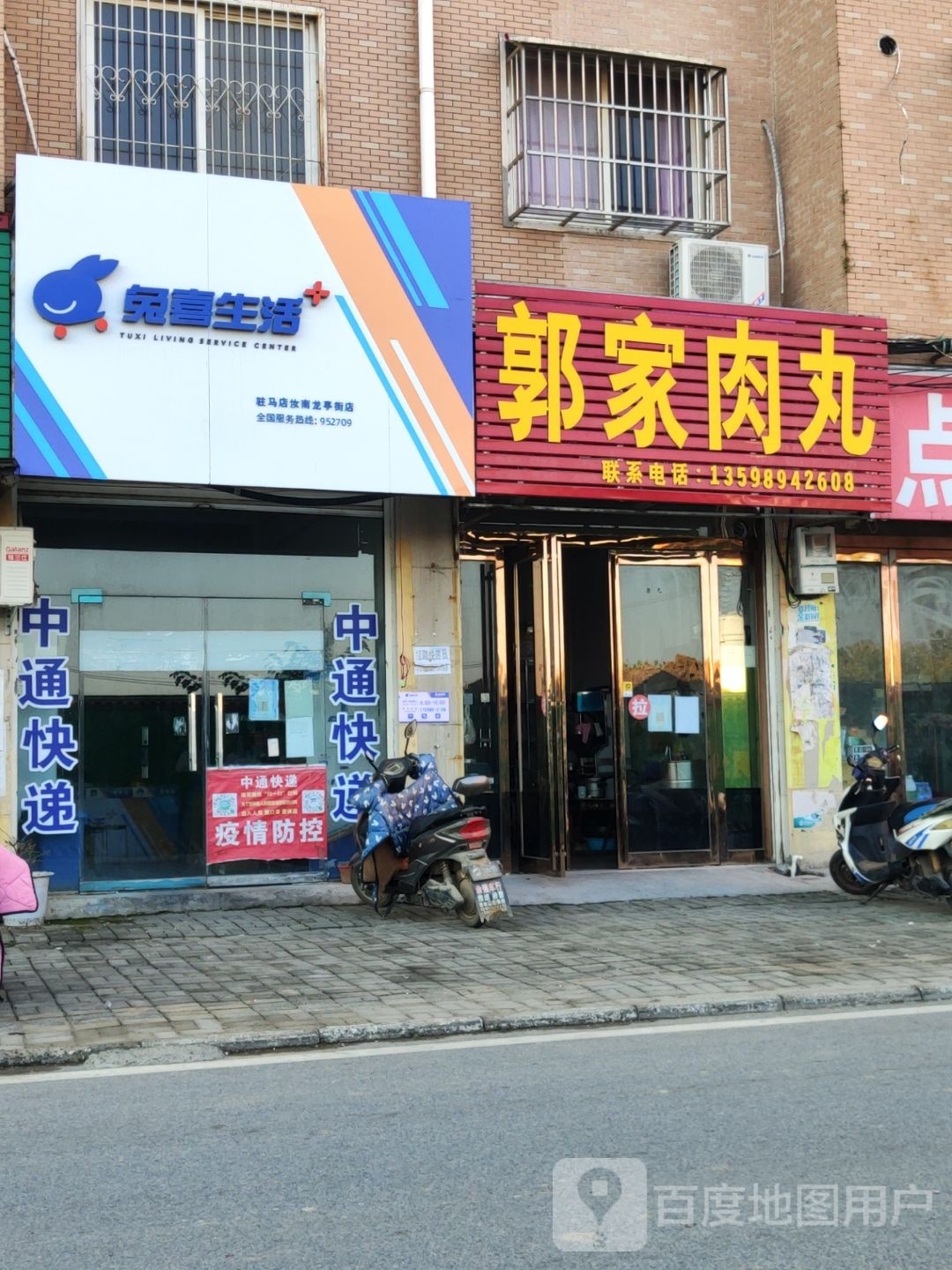 汝南县兔喜生活(龙亭街店)