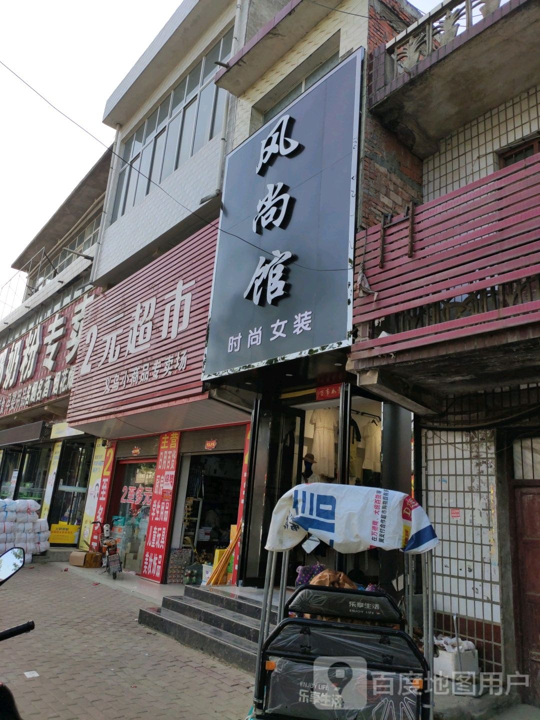 邓州市构林镇2元超市(胜利路店)