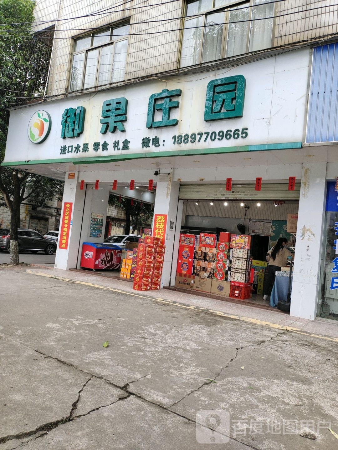 御果庄园(钦州店)