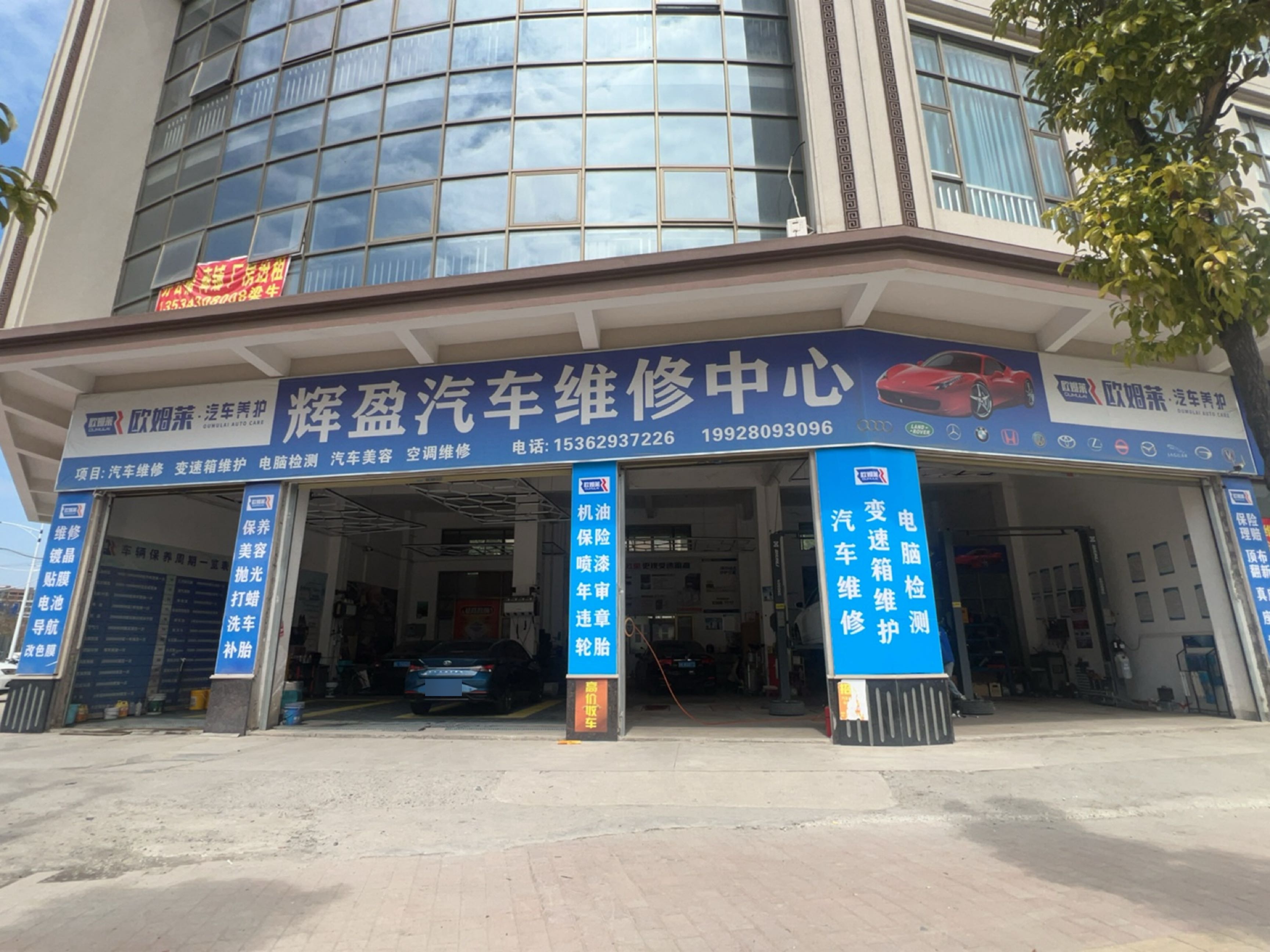辉盈汽车维修中心