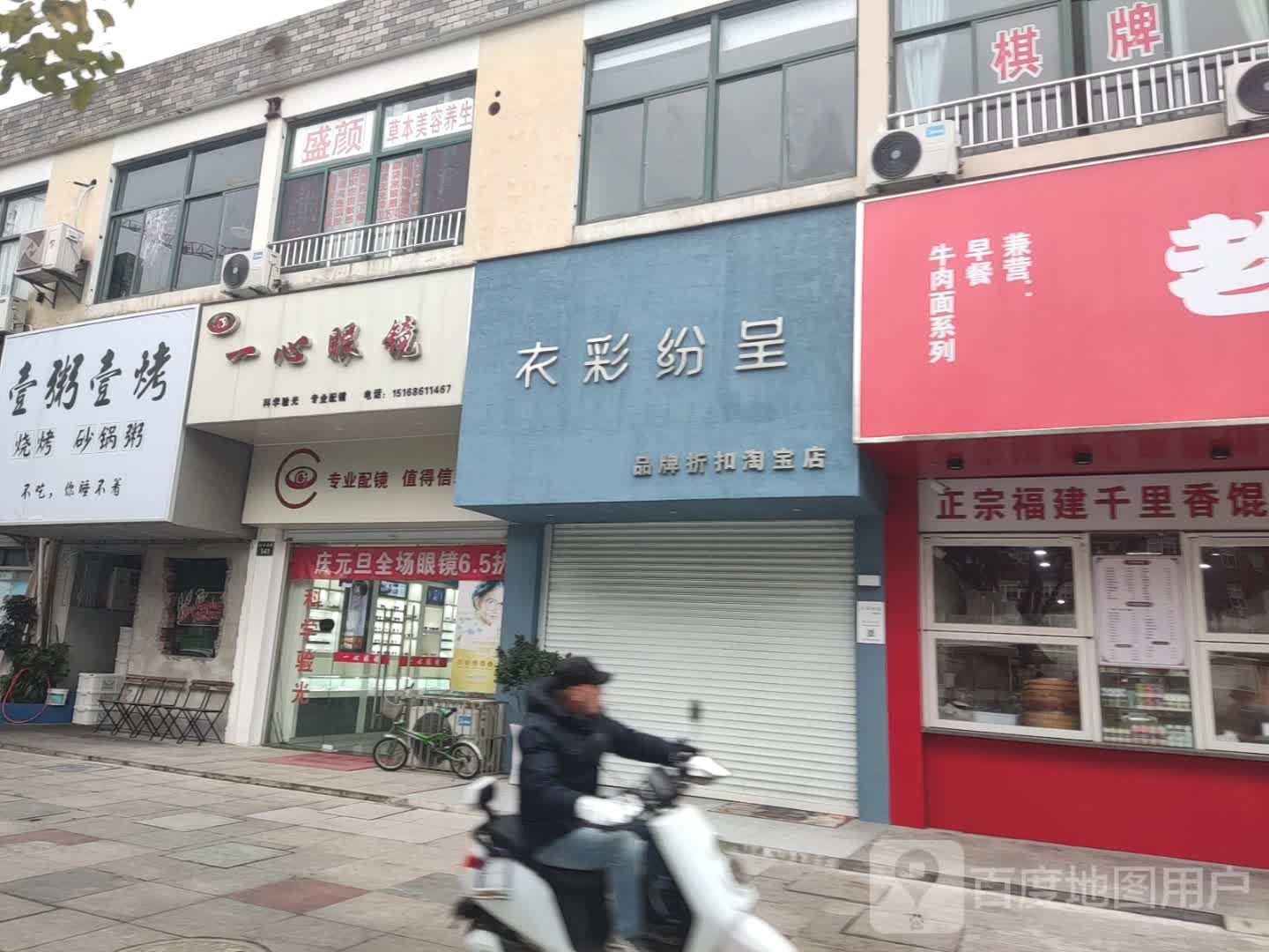 壹心眼镜