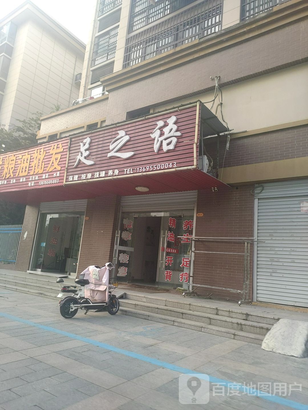 足之浴(炳辉东路店)