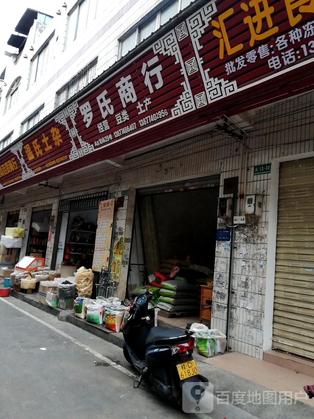 罗氏商银行(新兴二路店)