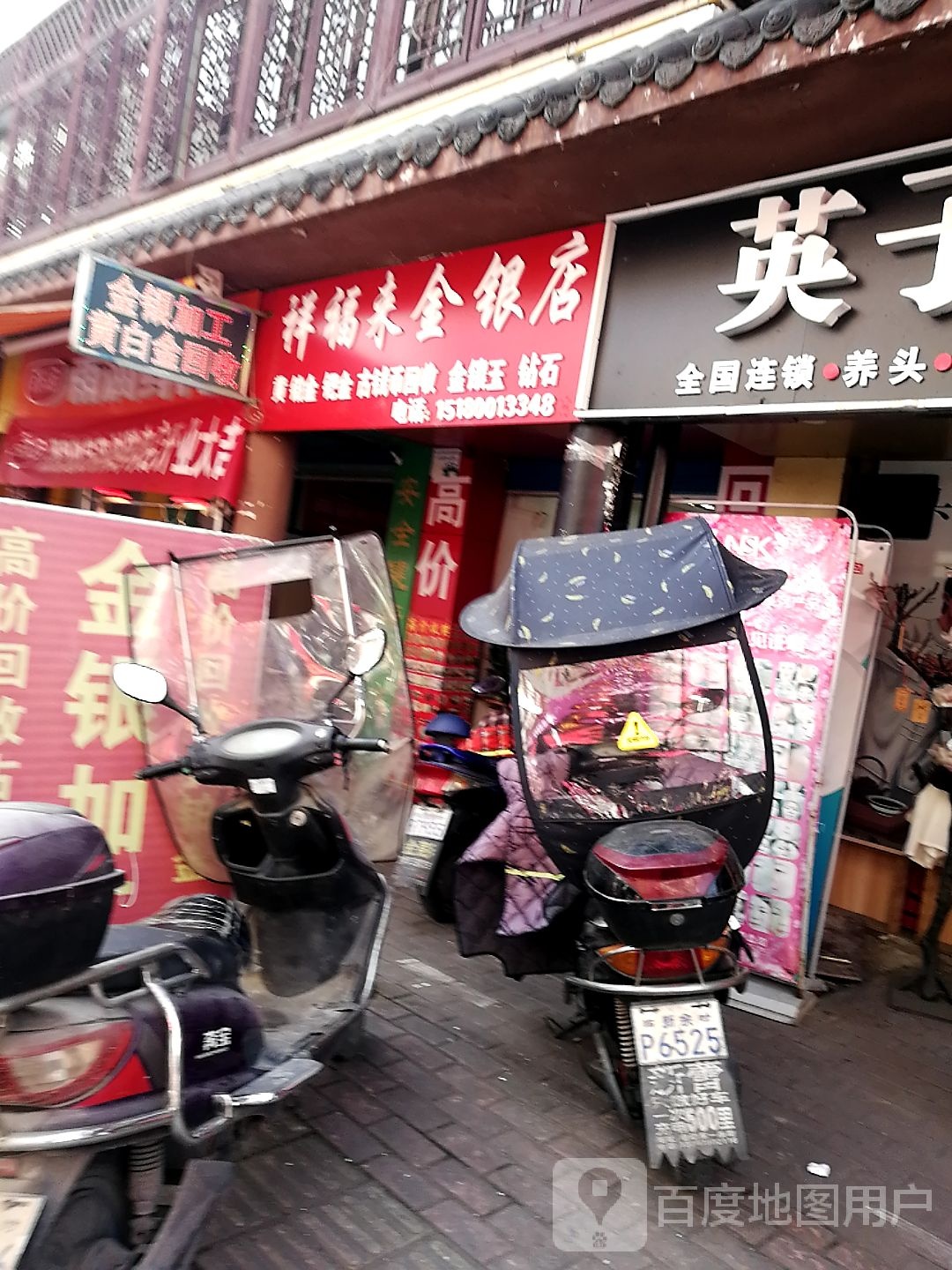 祥符来(金银店)