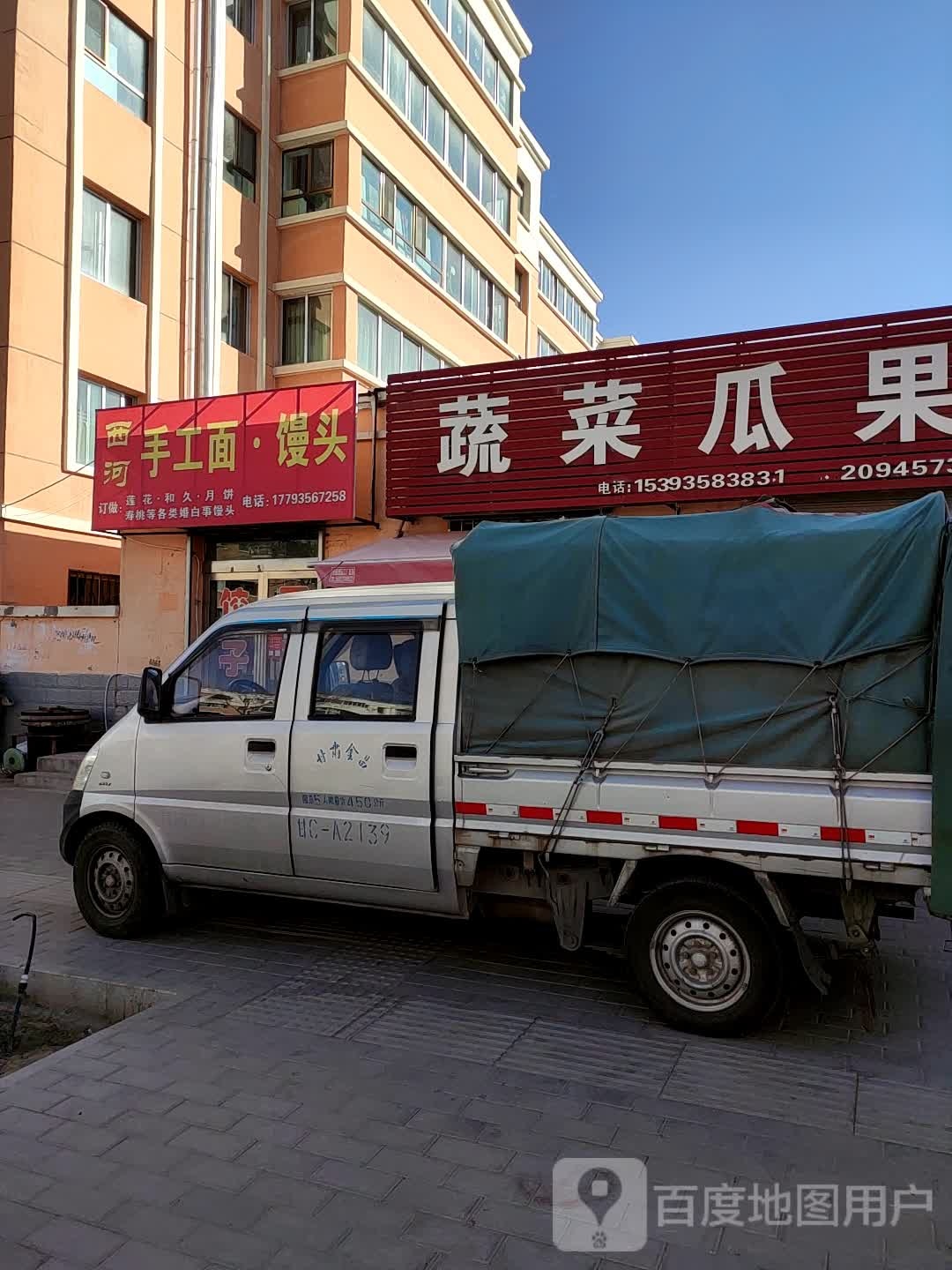 果乐源蔬菜瓜果店