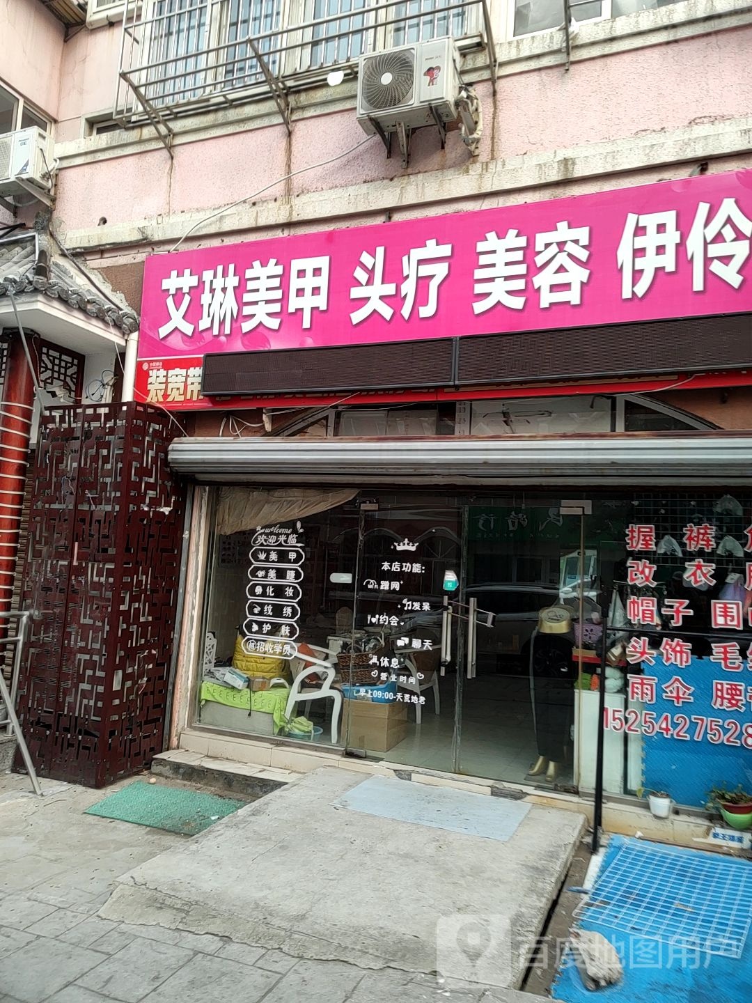 艾琳美容头疗
