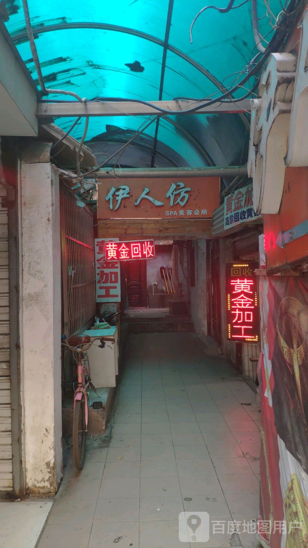 依人仿SPA美容会所
