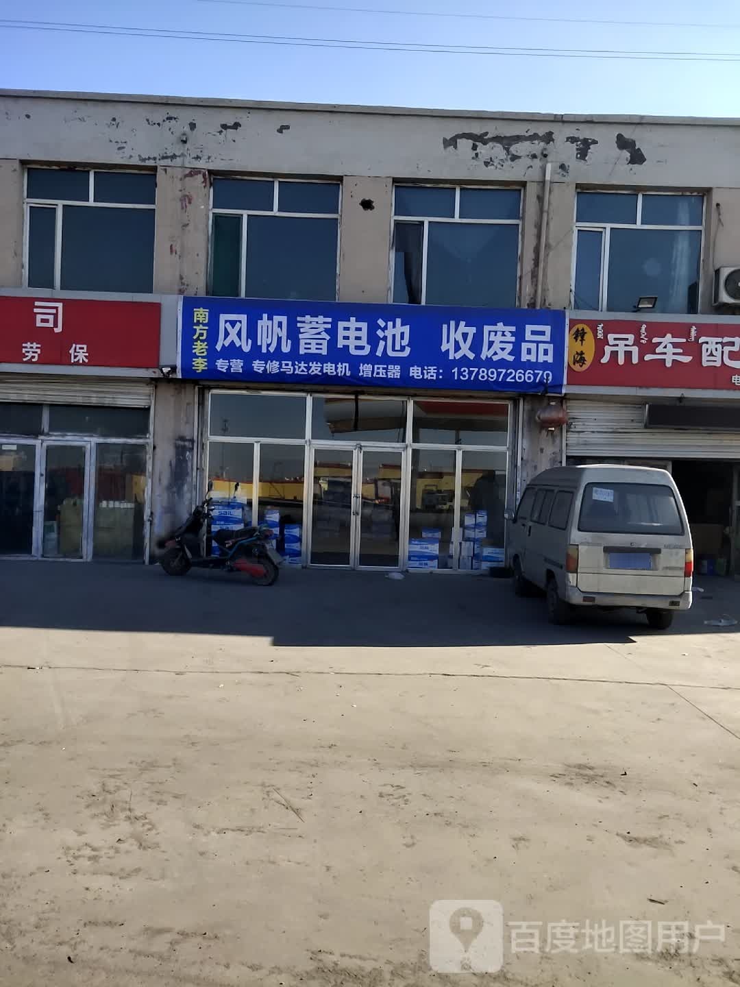 南方老李风帆蓄电池收废品