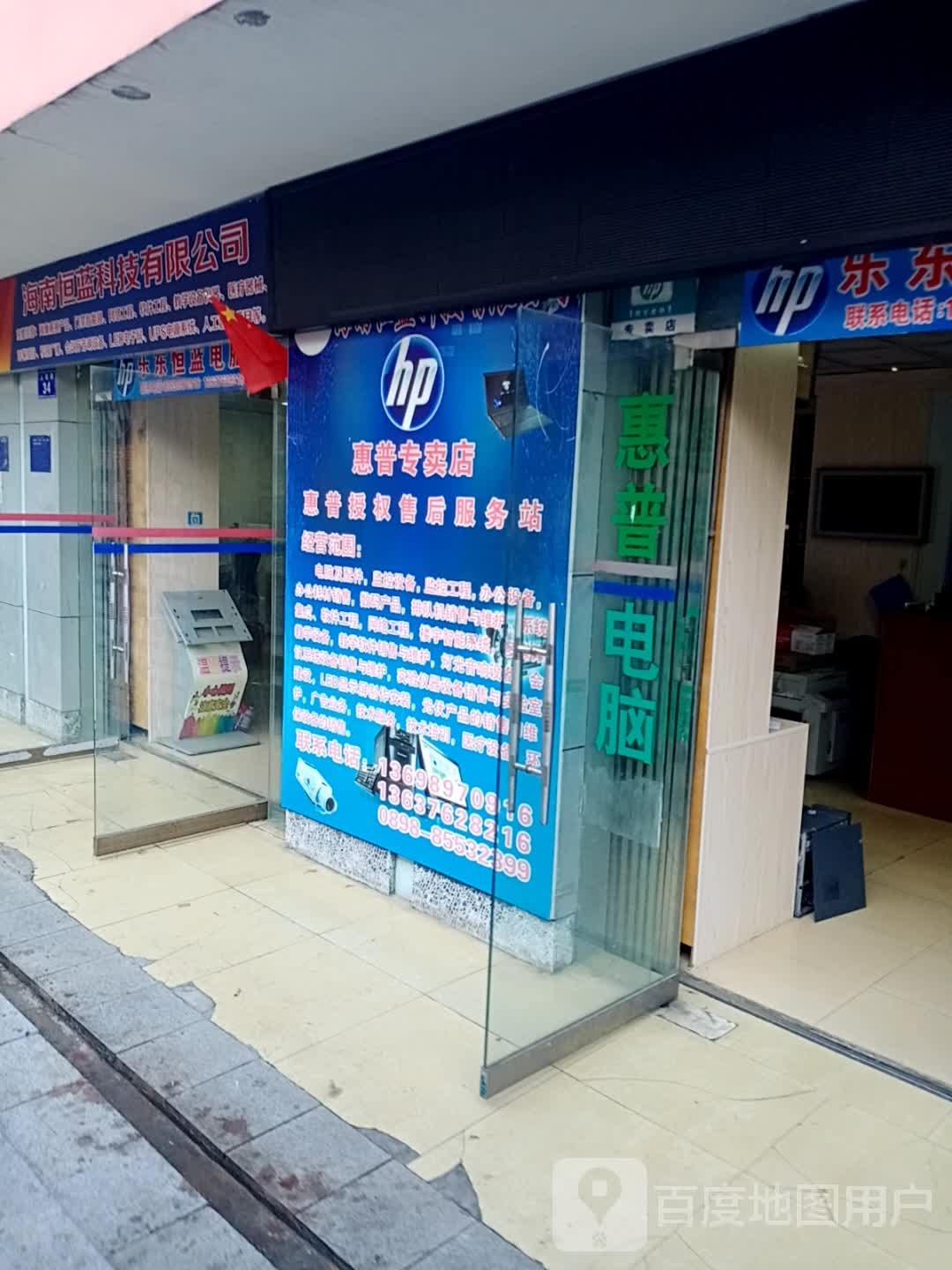 海南恒蓝科技有限公司