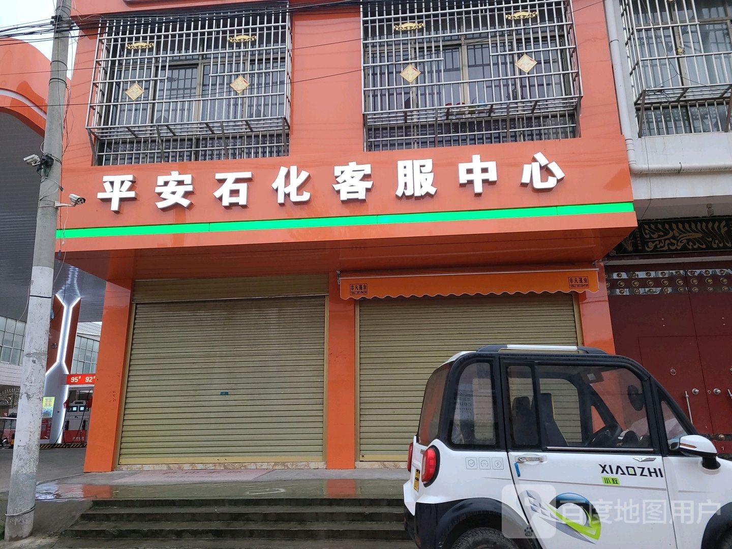 平安石化加油站(私家车专卖)