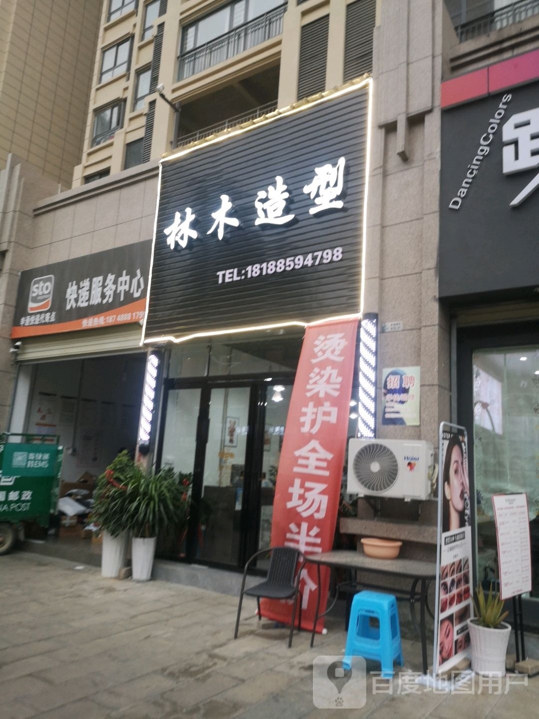 林沐造型(鑫凯·桔山湖店)