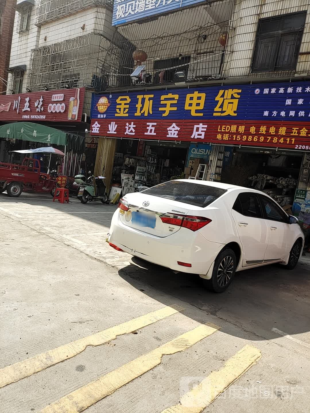 金业达五金店
