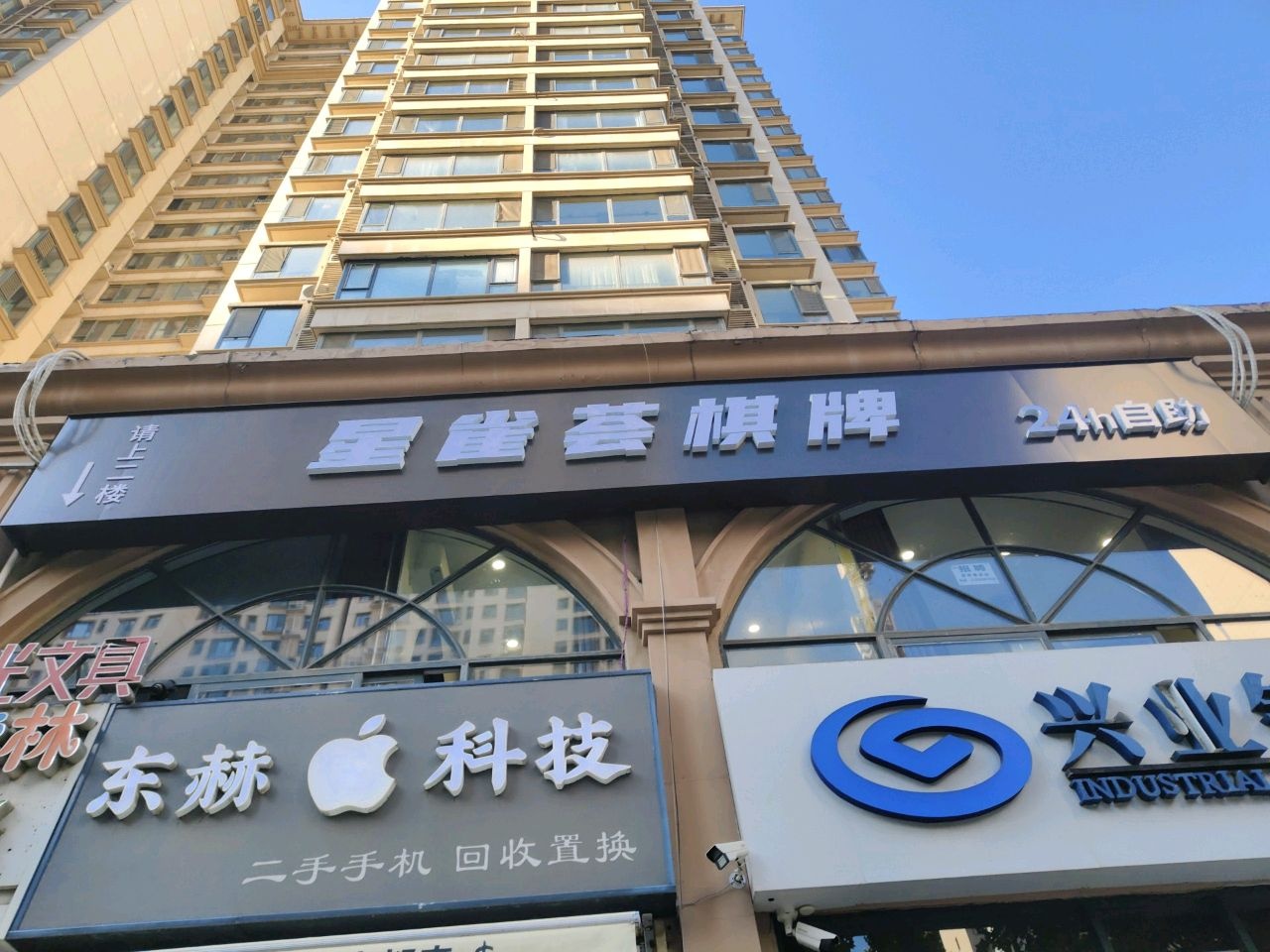 东赫科技(万达店)