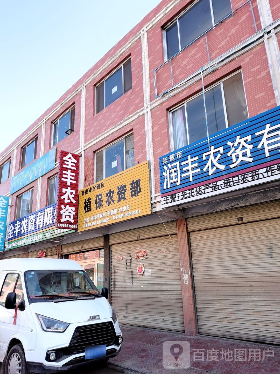 张掖南收全丰农资有限公司