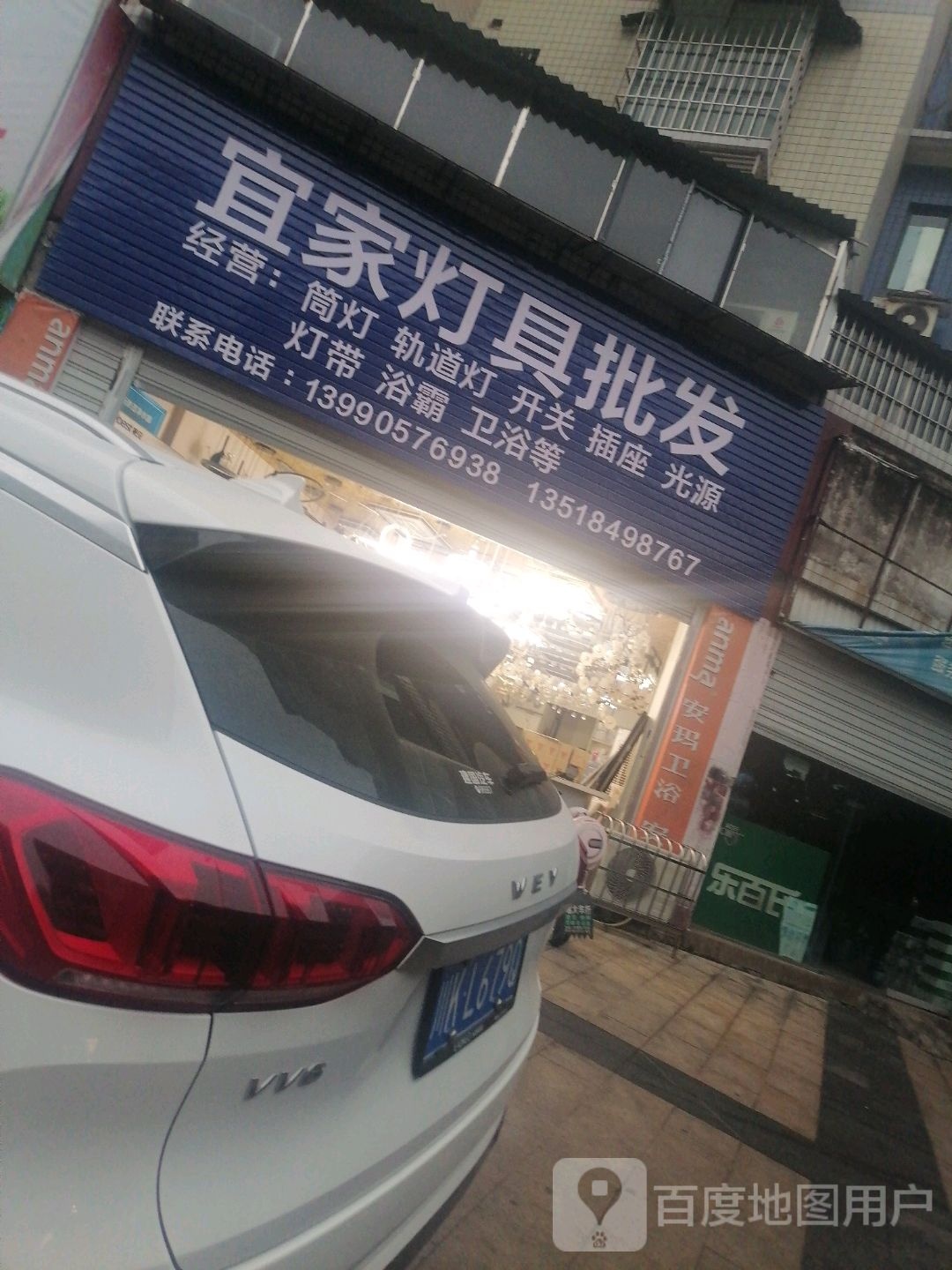 宜家灯具批发(德馨苑店)