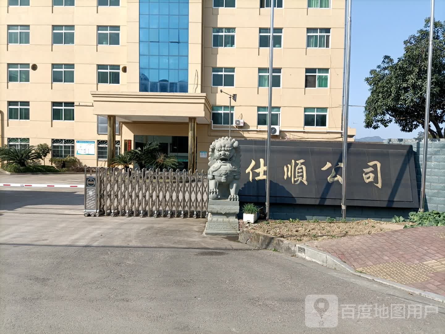 仕顺公司