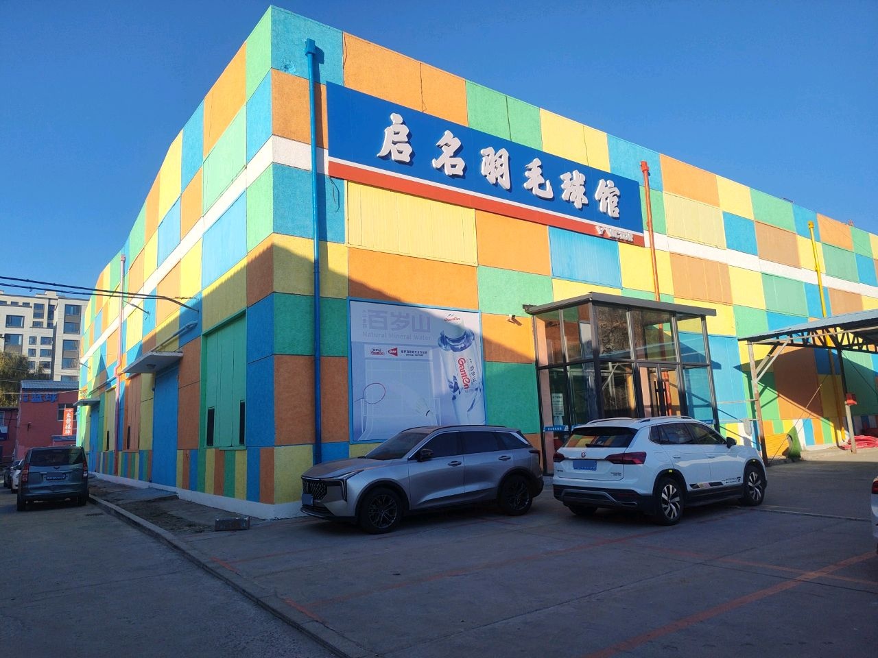 启名羽毛球馆(北环城路店)