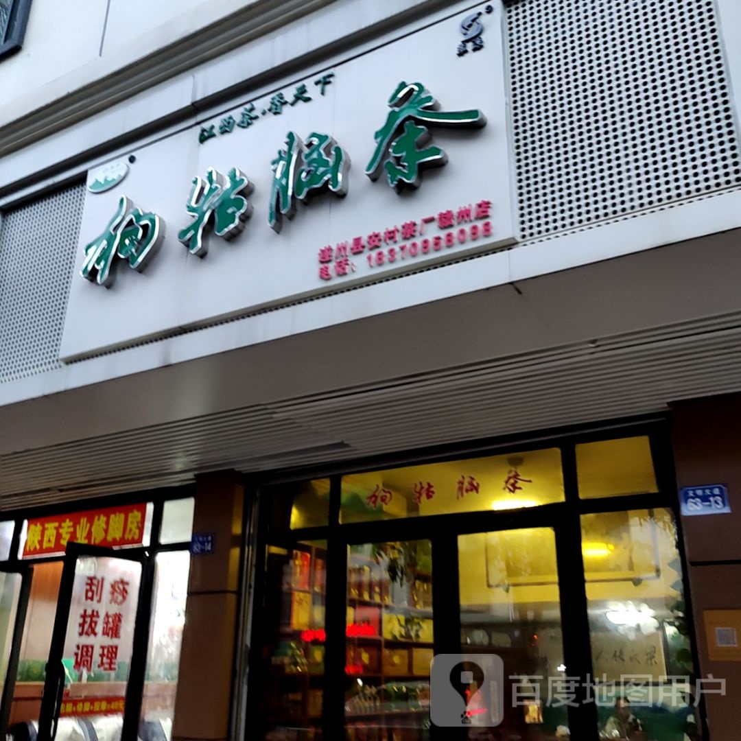 陕西专业修脚堂(漫乐城店)