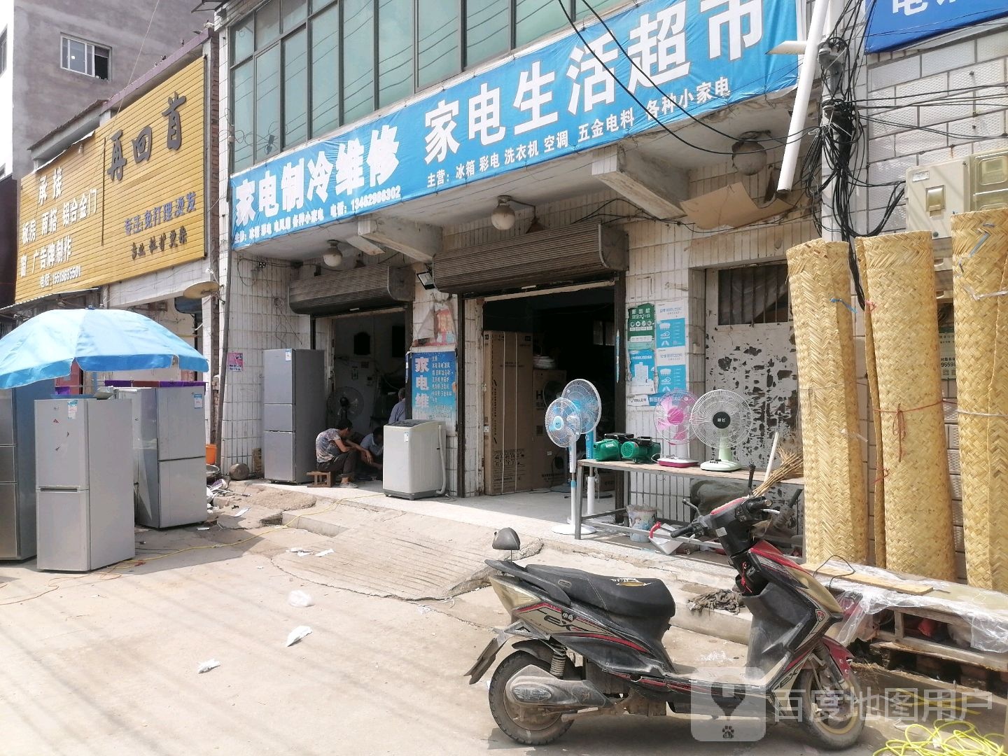家电生活超市