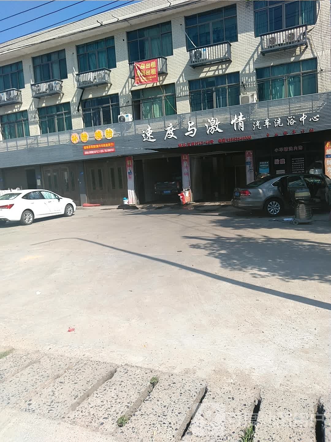 速度与激情汽车洗浴中心